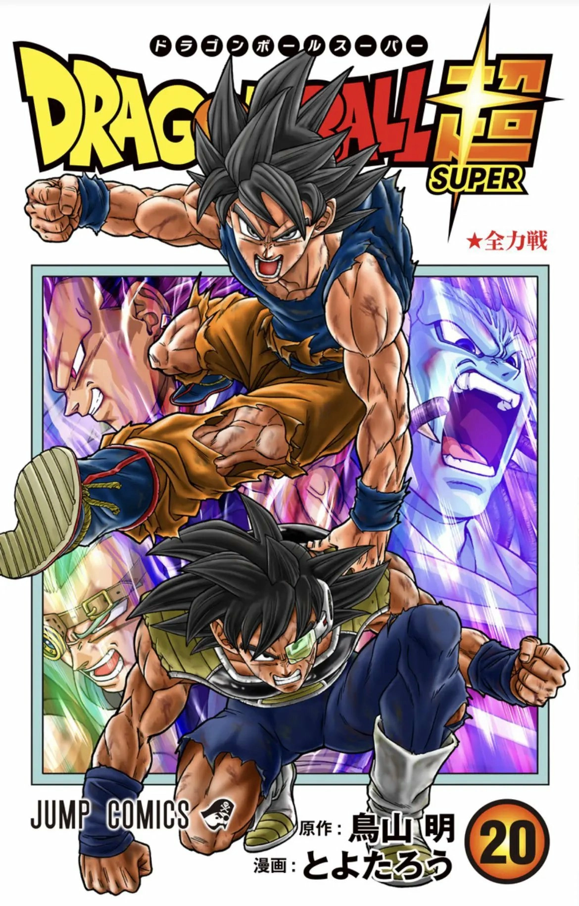 Dragon ball super - tome 20