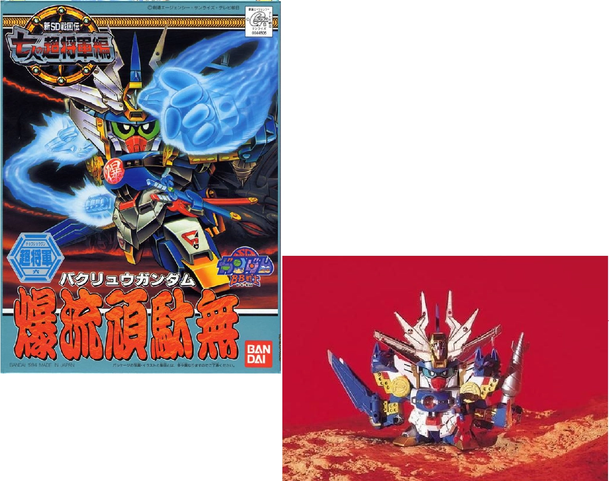 Gundam - bb135 bakuryu gundam - model kit